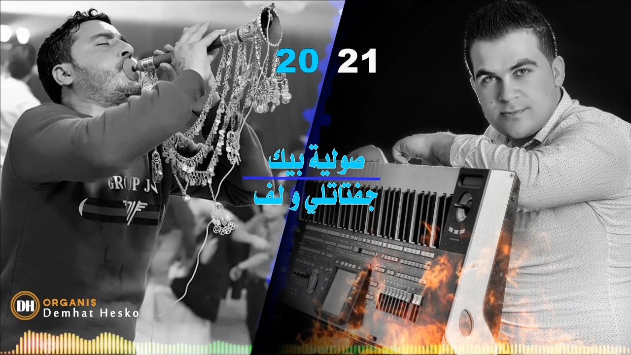 جديد 2021 شيرو حج ناصر &دمهات حسكو معزوفة بيك جفتاتلي ولف /من اعراس عفرين في الشهباء