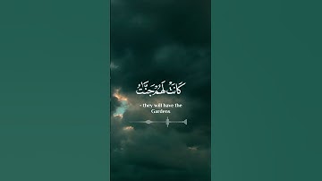 القرآن الكريم (سورة الكهف) القارئ اسلام صبحي