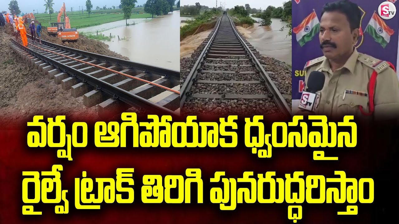 Kamareddy Floods | Heavy Rains In Kamareddy | Railway Track Damage | ⁨@Sumantvnizamabad395⁩