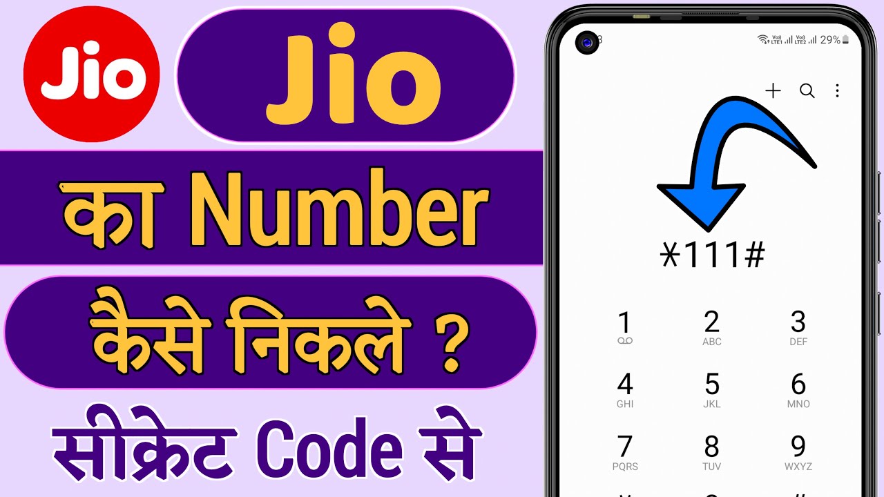 Jio Sim Ka Number Kaise Nikale Jio Ka Number Kaise Nikale How To jio-sim-ka-number-kaise-nikale-jio-ka-number-kaise-nikale-how-to
