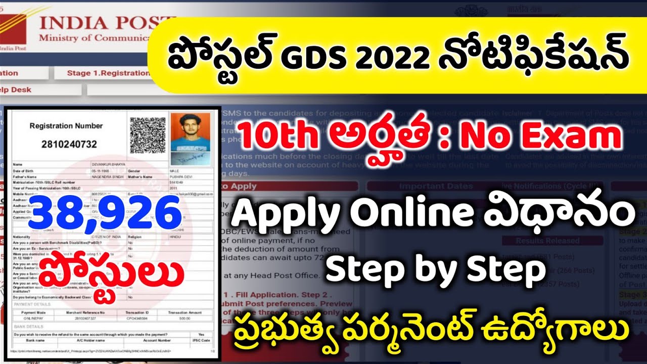 Postal GDS Apply Online Process How to Apply Postal GDS Notification