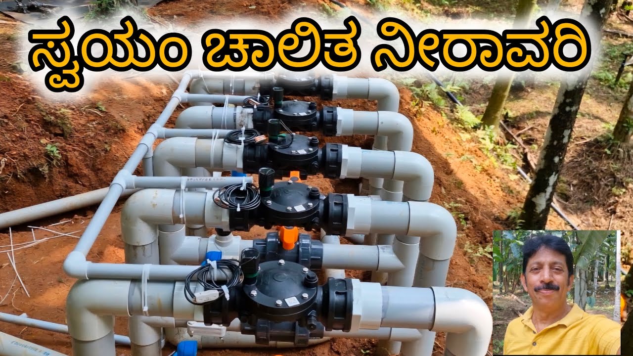 ಮೊಬೈಲ್ ಫೋನ್ ನಿಯಂತ್ರಿತ irrigation |ಪ್ರಪಂಚದ ಯಾವುದೇ ಮೂಲೆಯಿಂದ ನಿಯಂತ್ರಿಸಬಲ್ಲ ಅದ್ಬುತ ಸಾಧನ #ಕೃಷಿ