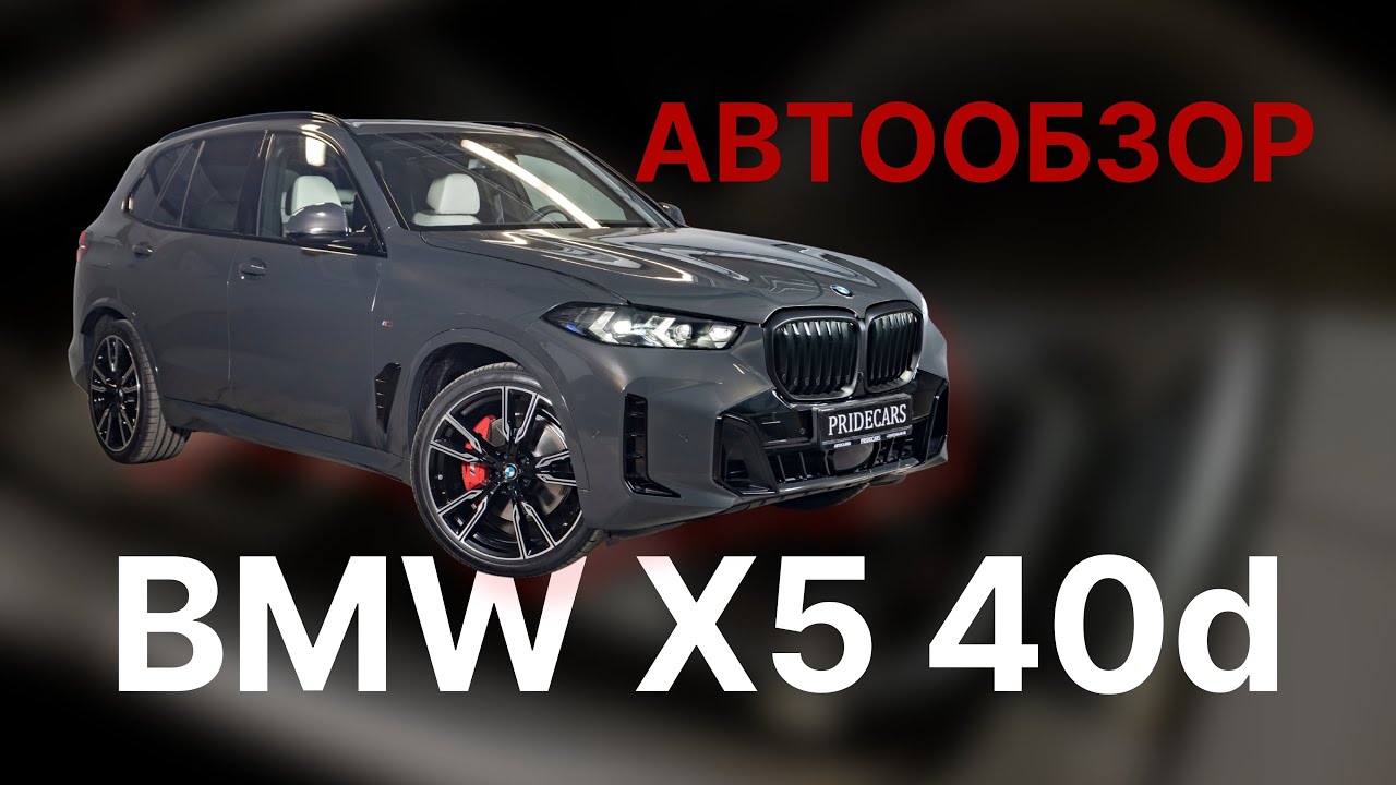 Почему стоит купить BMW X5 40d в цвете Серый Дравит Металлик в полной комплектации😎