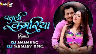 PATLI KAMARIYA MORI HAI HAI | TRENDING SONG | FULL DANCE REMIX - DJ AMAN KNC × DJ SANJAY KNC