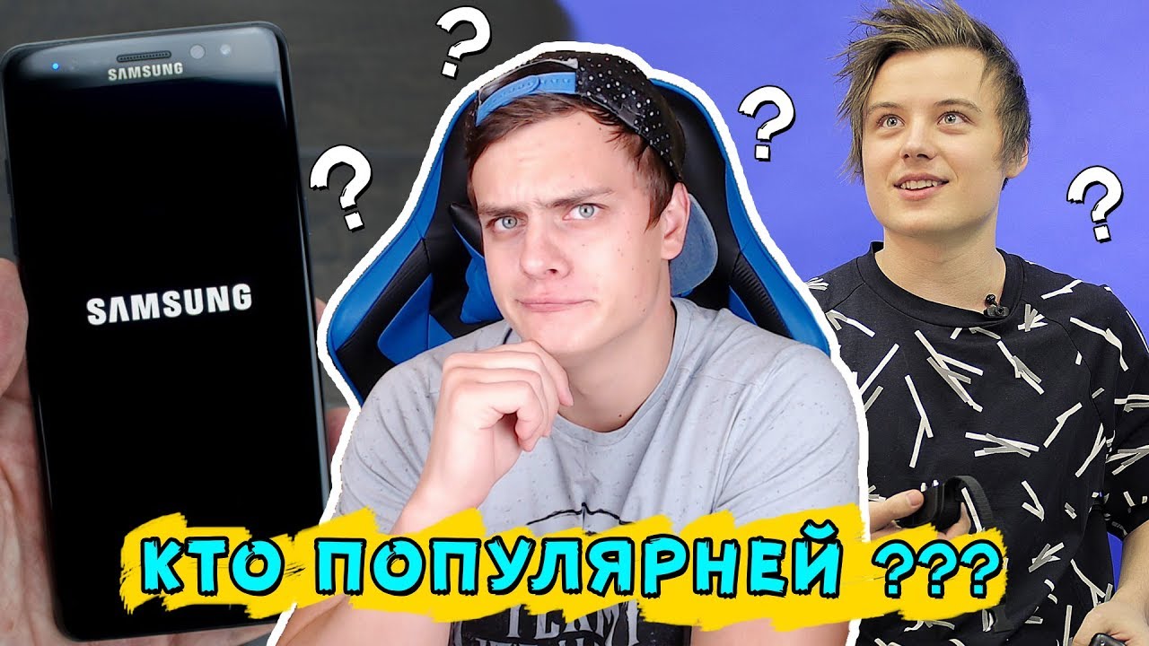 Кто ПОПУЛЯРНЕЙ - САМСУНГ или ИванГай ???