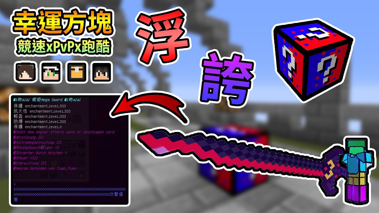 Minecraft 史上頭一遭之有人獲得不死之身 各種浮誇武器道具重出江湖 幸運方塊競速xpvpx跑酷feat 哈記 殞月 捷克 我的世界 熊貓團團 影音 理財型房貸升但要注意也很方 二胎貸款