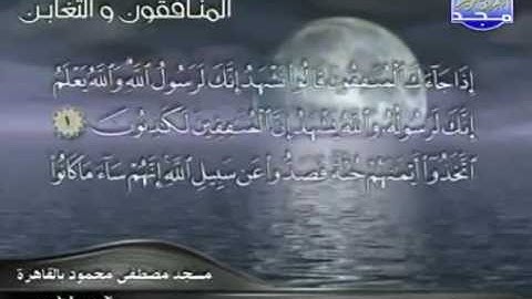الطبلاوي سلطان التلاوة وسورة المنافقون والتغابن
