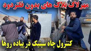 کنترول جدی مرکز گرمی ها در شهر کابل و مهرو لاک بلاکها توسط معاون صاحب احمدزی