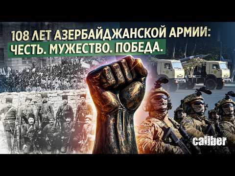 108 Years of the Azerbaijani Army: Honor. Courage. Victory. A video by the Caliber.Az YouTube cha...
