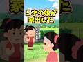5歳の娘が家出した                 .                   .               【 ほっこり 泣ける話 感動する話 】 #2ch #猫 #犬 #Shorts