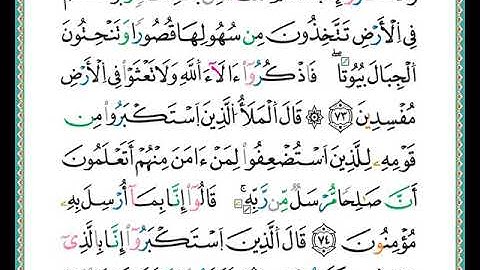 ختمة مصحف التجويد برواية الدوري الصفحة رقم  160
