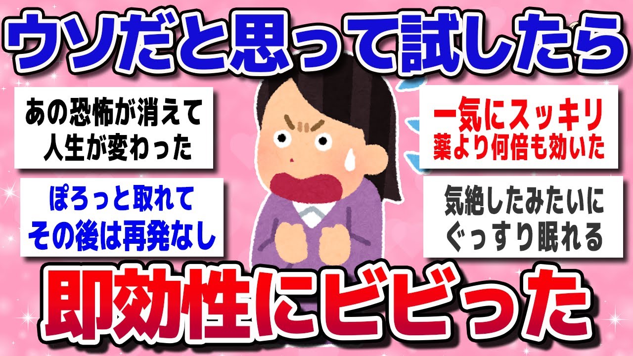 【ガルちゃん】正直ナメてた…でも効果抜群すぎて即効性にビビった事教えてw【有益スレ】