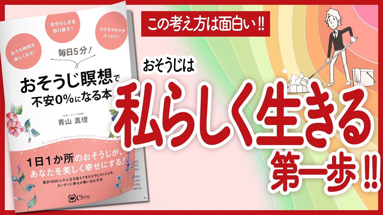 Книга, которая вызывает 0% беспокойства с помощью очищающей медитации