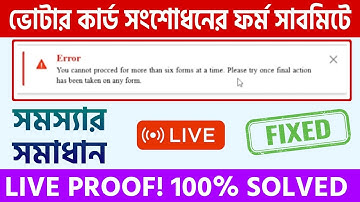 Another Form Has Already Been Submitted || Form 8 Error Problem Fixed || Voter Card Carection form 