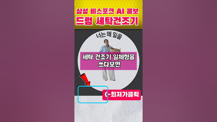 이제 건조기로 옮기지 마세요! 세탁과 건조를 한번에 일체형 세탁건조기 #삼성 비스포크 AI 콤보 세탁기 #BespokeAI콤보​ #비스포크AI콤보​ #세탁건조기추천 #일체형세탁기