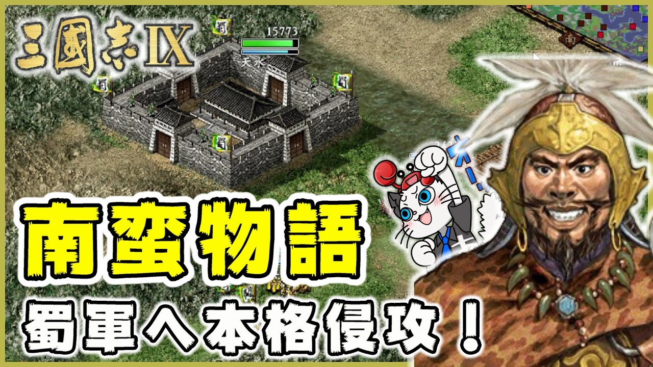 Romance of the Three Kingdoms IX PK] Episode 17: First Ever