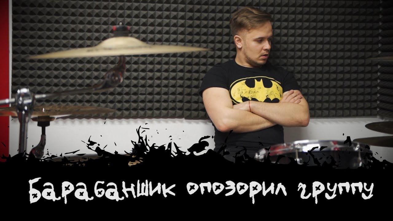Богдан котов барабанщик