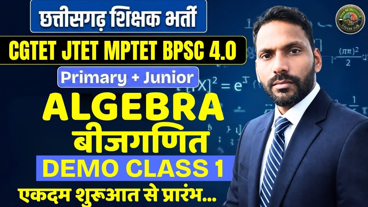 छत्तीसगढ़ शिक्षक भर्ती (वर्ग 2 एवं वर्ग 3) Algebra पर विशेष Demo Class -1|| NK Sir के साथ New Batch