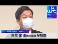 自民 薗浦衆院議員が辞職【WBS】（2022年12月21日） - テレ東BIZ