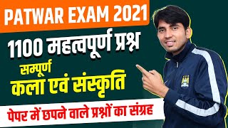 Rajasthan patwar 2021 | 1100 important question rajasthan art and culture | patwari | ashu gk trick screenshot 4