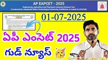 AP Eapcet 2025 first phase counselling release date notification today news | eamcet results latest