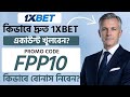 1xBet Promo Code | How to create 1xBet account (Step-by-Step Guide 2026)