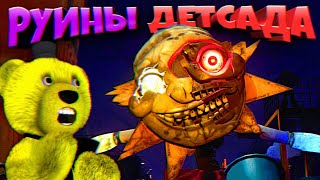 видео: РУИНЫ ДЕТСАДА в FNAF 9 🌞 FNAF Ruin DLC PS5 картинка: РУИНЫ ДЕТСАДА в FNAF 9 🌞 FNAF Ruin DLC PS5