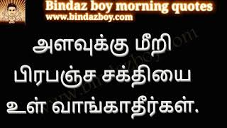 Energy of Life | Spiritual message|bindazboy|Tamil|Energy from univer