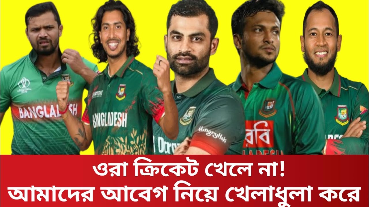 ওরা ক্রিকেট খেলে না! আমাদের আবেগ নিয়ে খেলা করে | সাংবাদিক ইলিয়াস হোসাইন Bangla update news 