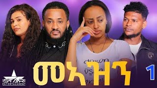 New Eritrean Serie Movie 2026 Meazn  Part 1//መኣዝን 1ክፋል
