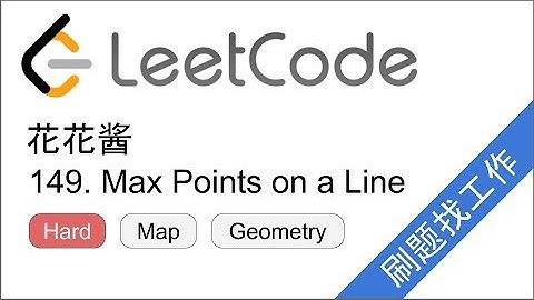 花花酱 LeetCode 149. Max Points on a Line - 刷题找工作 EP92