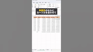 【Excel】【時短】一瞬でシートを跨いだセルの確認ができる  #エクセル初心者 #エクセル #エクセル学習 #エクセル関数 #エクセル仕事 #excel