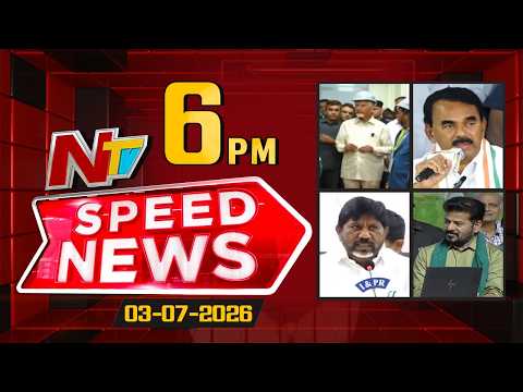Speed News | 6 PM News Headlines | 03-07-2026 | NTV Telugu