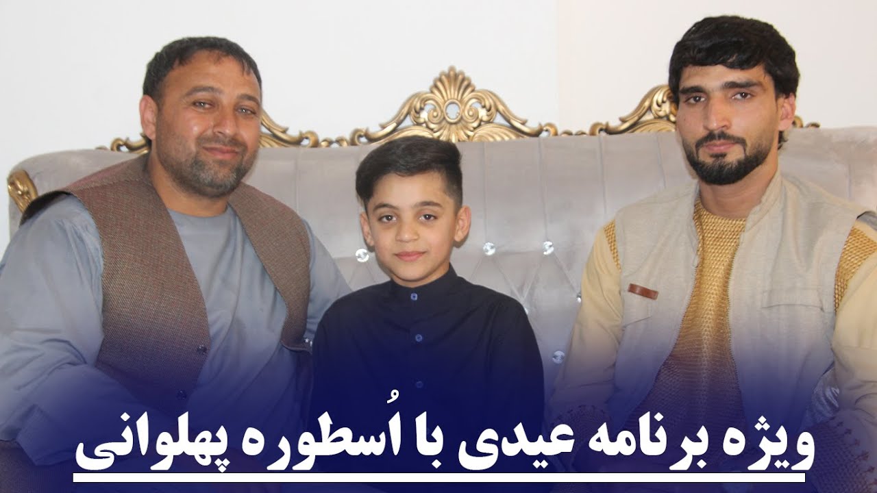 ویژه برنامه عیدی با استاد همایون شیرزاد