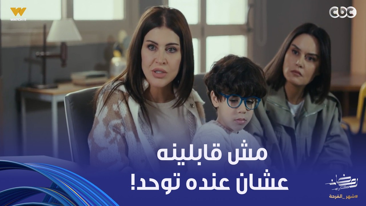 اللون الأزرق | عنده طيف توحد من الدرجة التانية المدرسة مش عايزة تقبل حمزة عشان عنده توحد