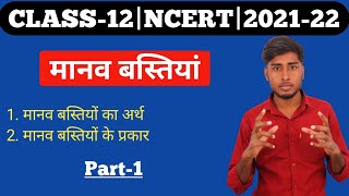 Ch-4|मानव बस्तियां|मानव बस्तियों का अर्थ एवं प्रकार|Part-1|Book-2|भारत लोग और अर्थव्यवस्था.