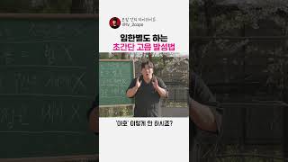 가수들도 써먹는 고음 핵꿀팁