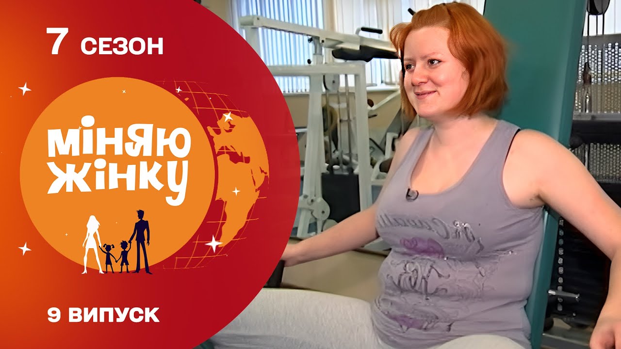 ПОТРАПИЛА У РОДИНУ СТРИПТИЗЕРІВ! Міняю жінку. Микуличин - Кривий Ріг