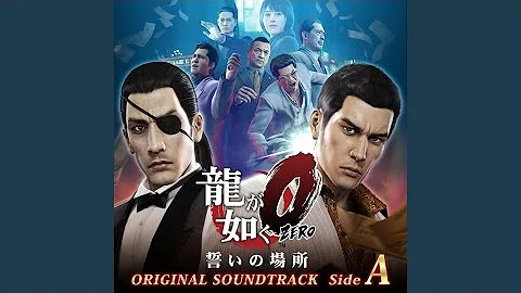 龍が如く0 閻魔の契り Mp3