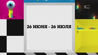 Фрагмент эфира Cartoon Network (19.04.2023)