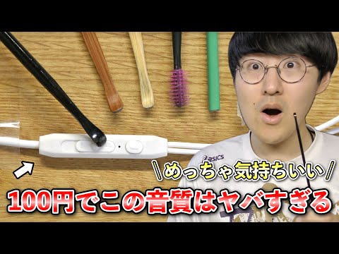 【ASMR】ダイソーで買った100円のイヤホンマイクで色々な耳かきして眠らせる