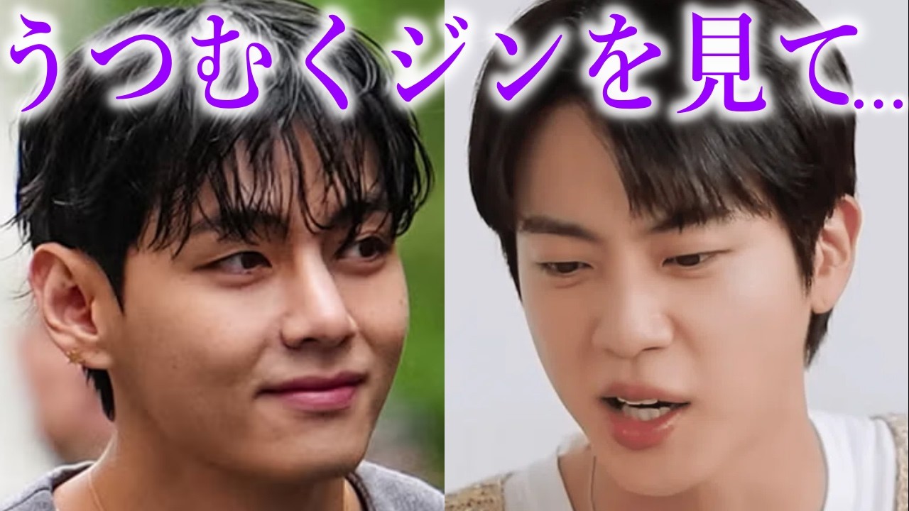 一瞬だけ映った、BTSテテの「本当の気遣い」