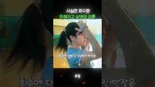 희수를 봉석에게 빼앗겨 분노한 반장