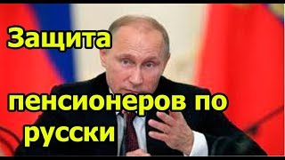 Путин продлил заморозку накопительной пенсии до 2020 года