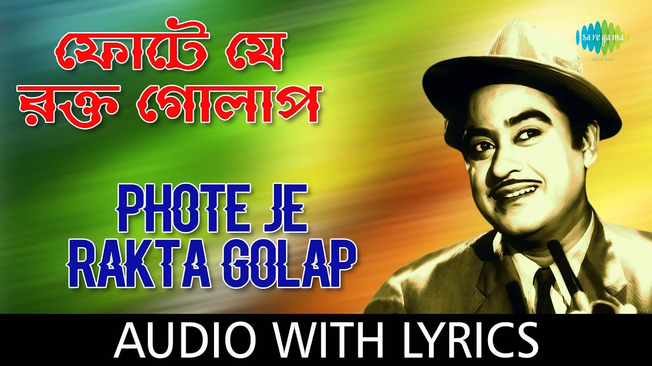 Phote Je Rakta Golap with lyrics  Kishore Kumar  Gauriprasanna Mazumder