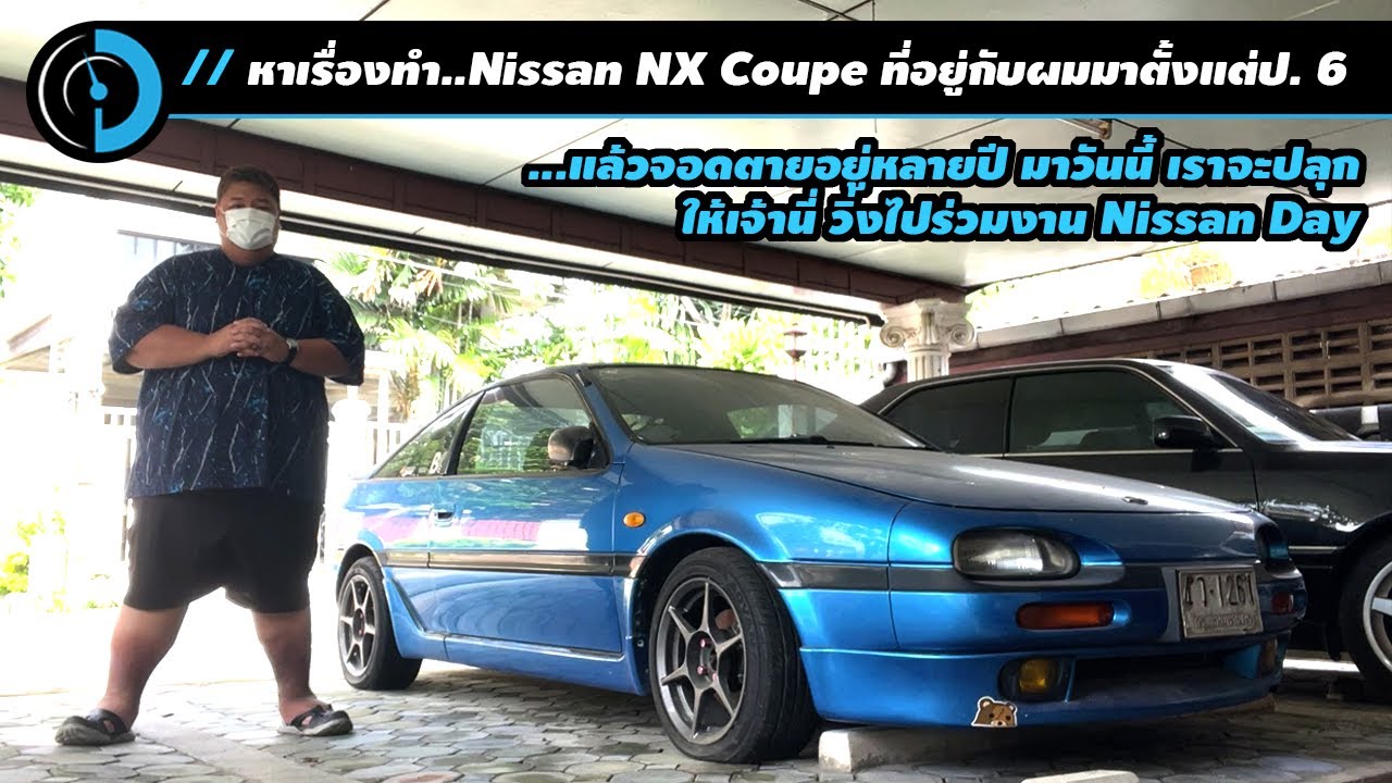 Возрождение 30-летнего Nissan NX Coupe, любимого спутника со школьных времен