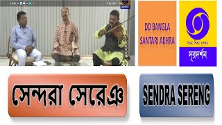 Santari Akhra : SENDRA SERENG AR SENDRA KATHA (Hunting Songs)