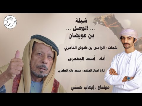 أسعد البطحري الوصل ل محمد سهيل بن عويضان العامري