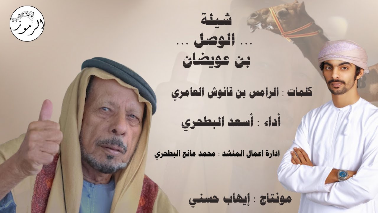 أسعد البطحري - الوصل - لـ محمد سهيل بن عويضان العامري