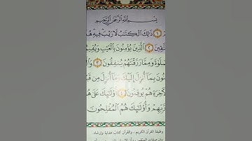 سورة الفاتحة بصوت عذب جميل للقارئ الاستاذ ابو عبدالرحمن